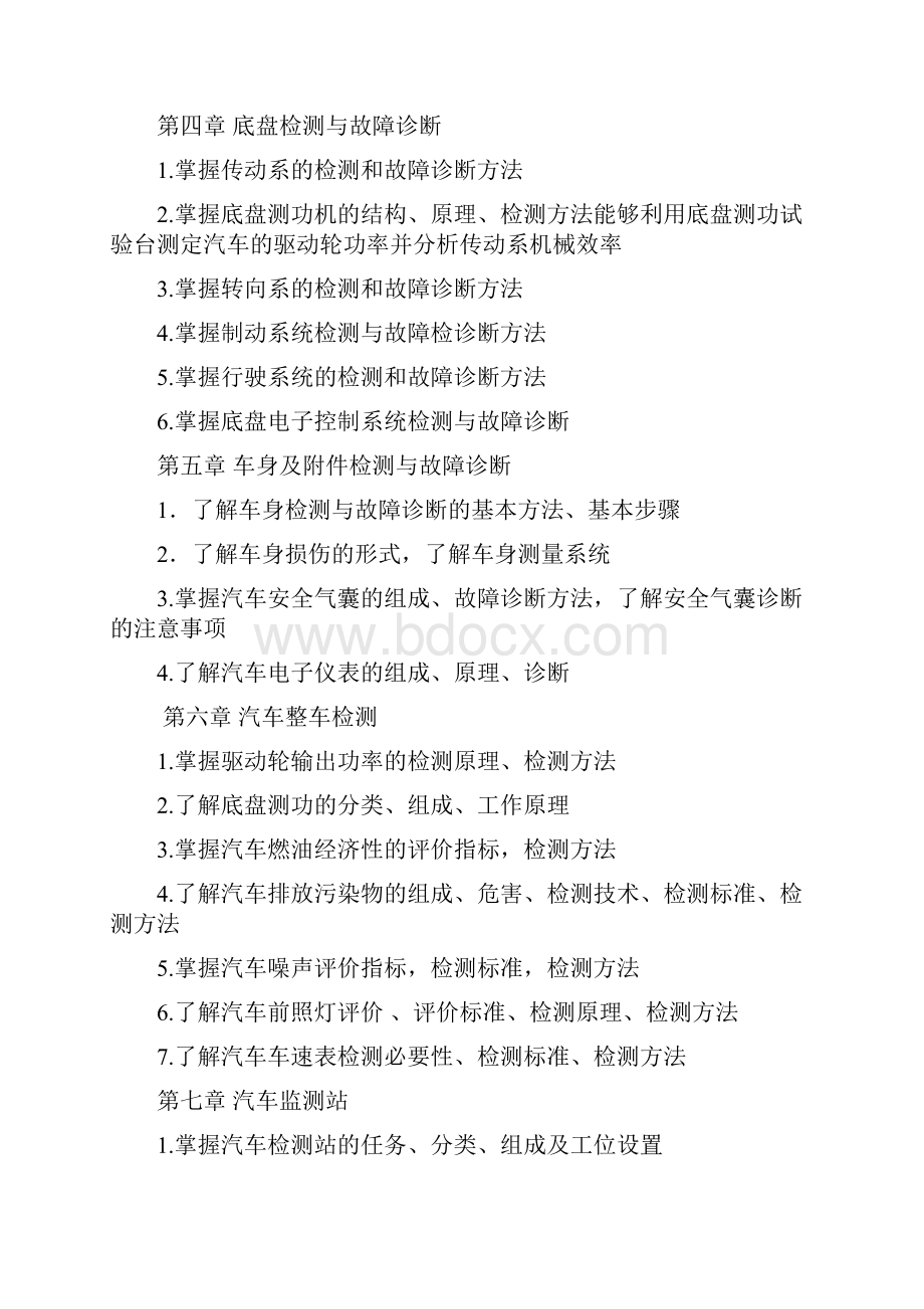 汽车检测与故障诊断技术复习大纲及习题综述.docx_第2页