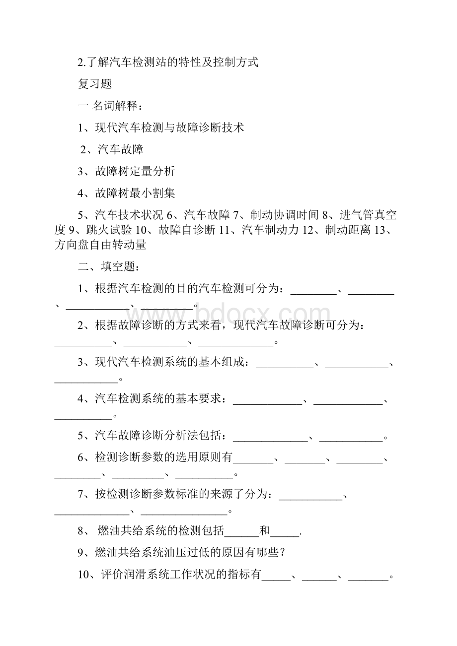 汽车检测与故障诊断技术复习大纲及习题综述.docx_第3页