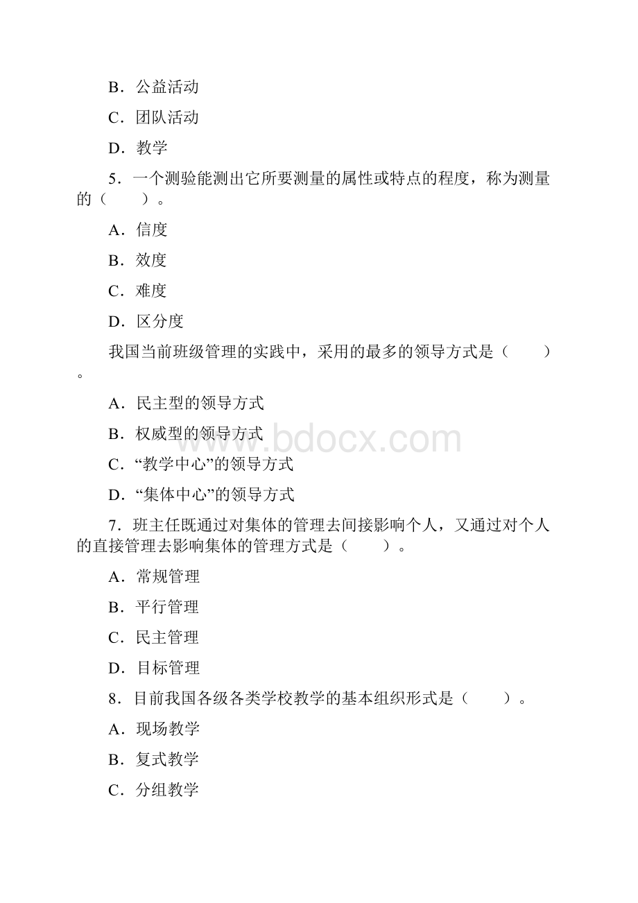 甘肃省中小学教师资格证考试冲刺提分卷《中学教育学》卷三.docx_第2页