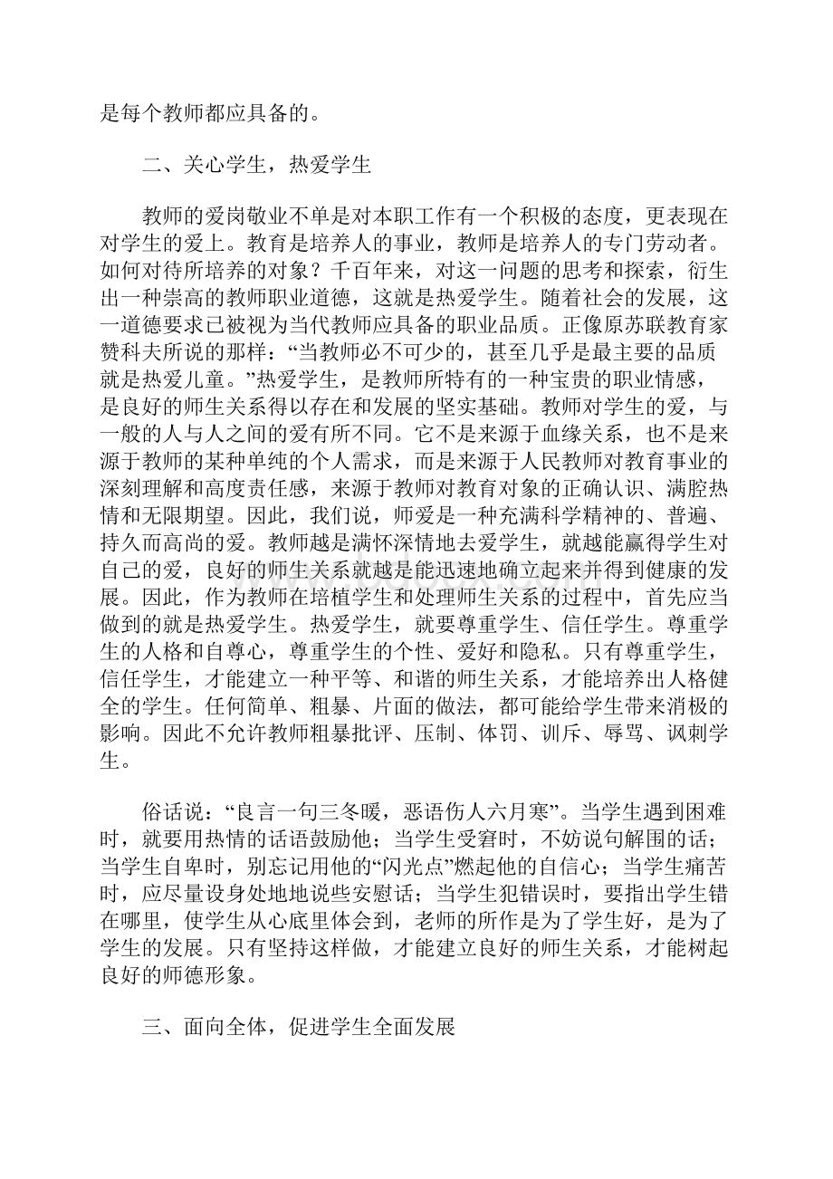 职业道德的基本要求.docx_第2页