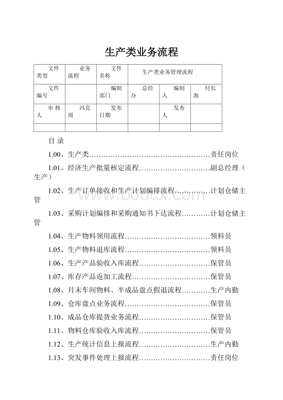 生产类业务流程.docx