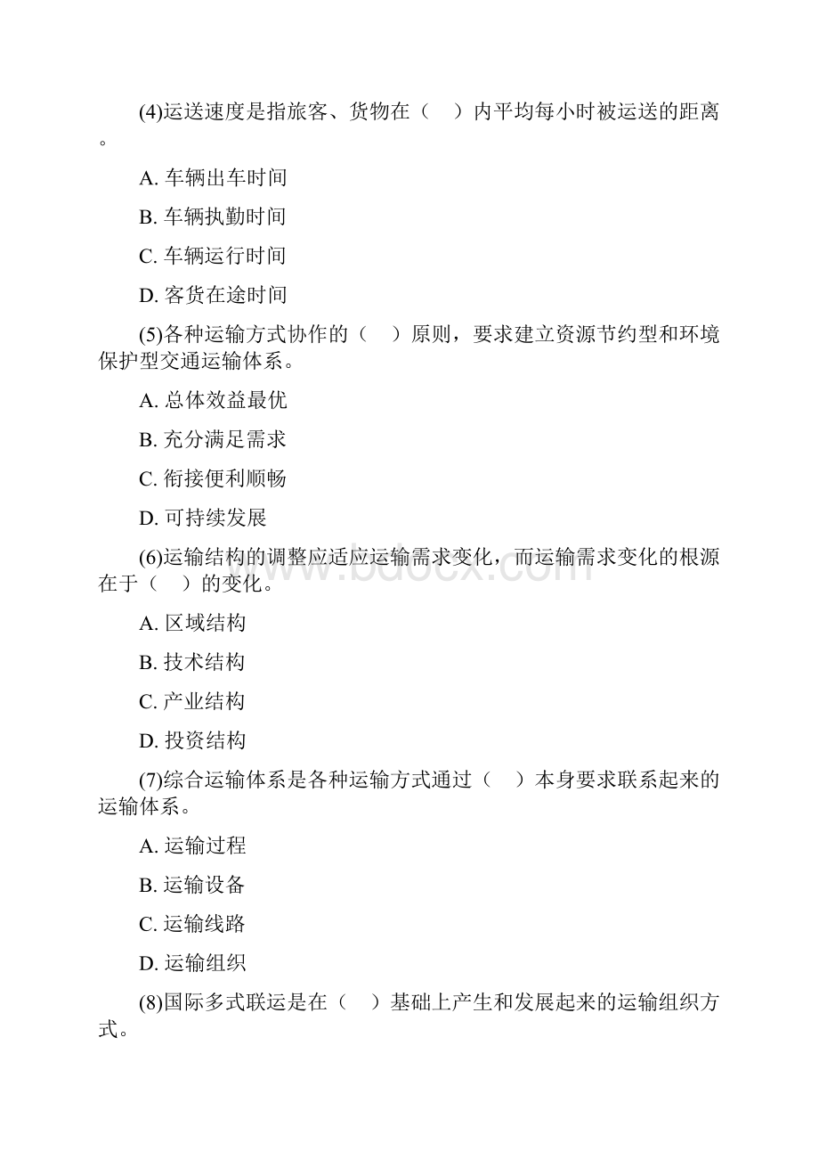 中级经济师考试运输经济专业知识与实务真题及答案知识资料页.docx_第2页