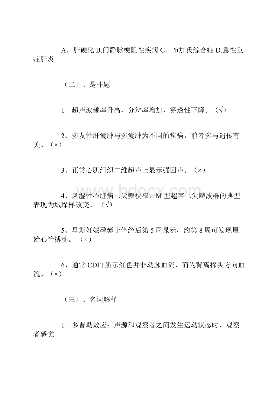 超声诊断试题及答案.docx_第2页