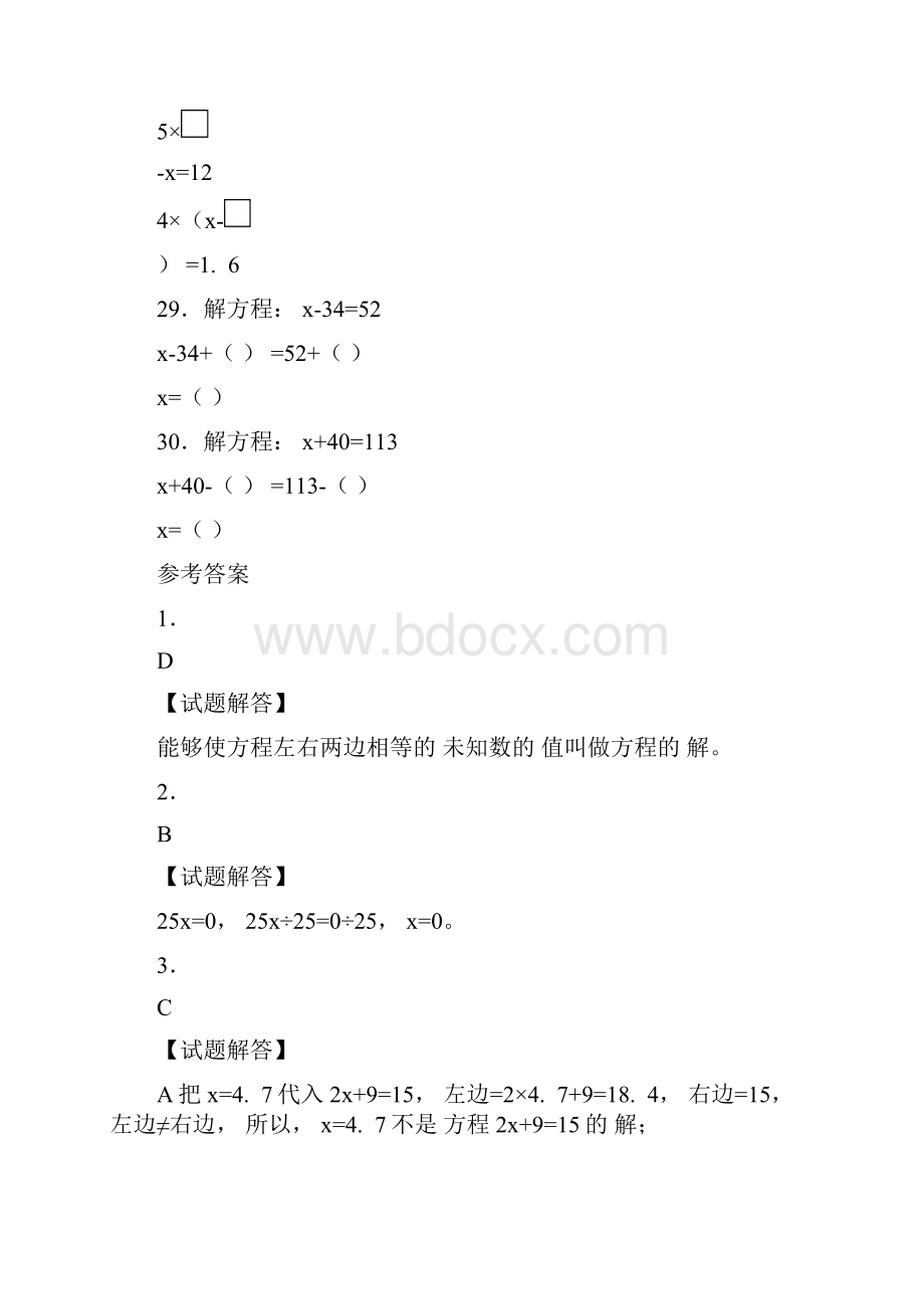 人教新课标数学五年级上学期同步练习解方程人教新课标.docx_第3页