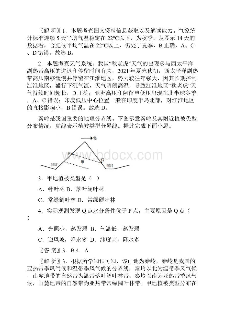 备战高考模拟卷全国卷专用二轮拔高卷7地理试题解析版.docx_第2页