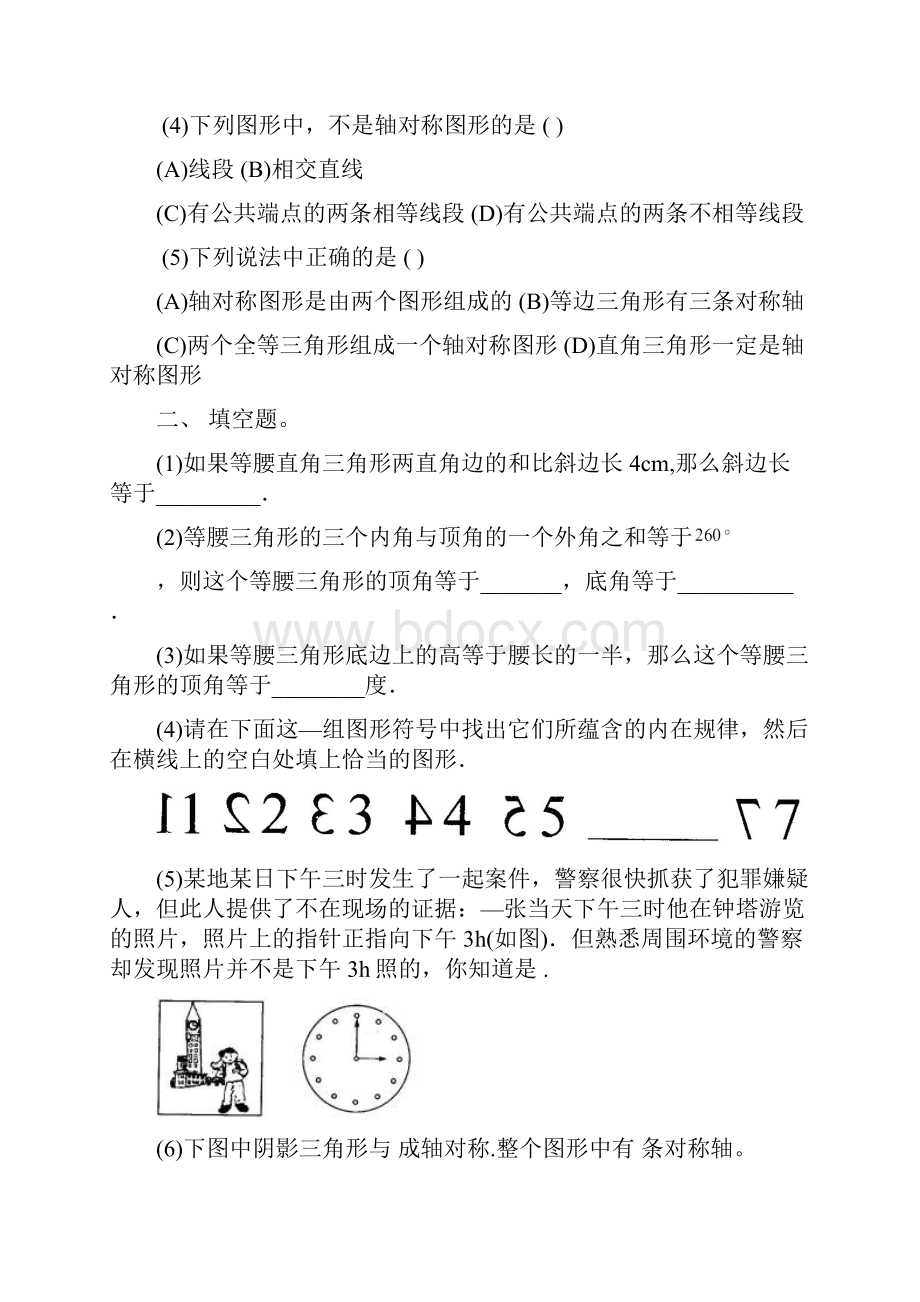 轴对称中考练习题精选含答案三.docx_第2页