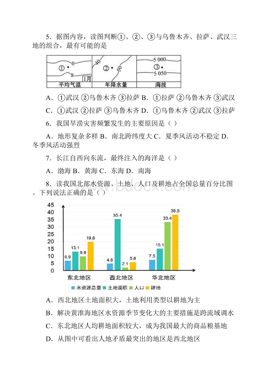 东莞市八年级上学期期末地理试题题及答案.docx_第2页