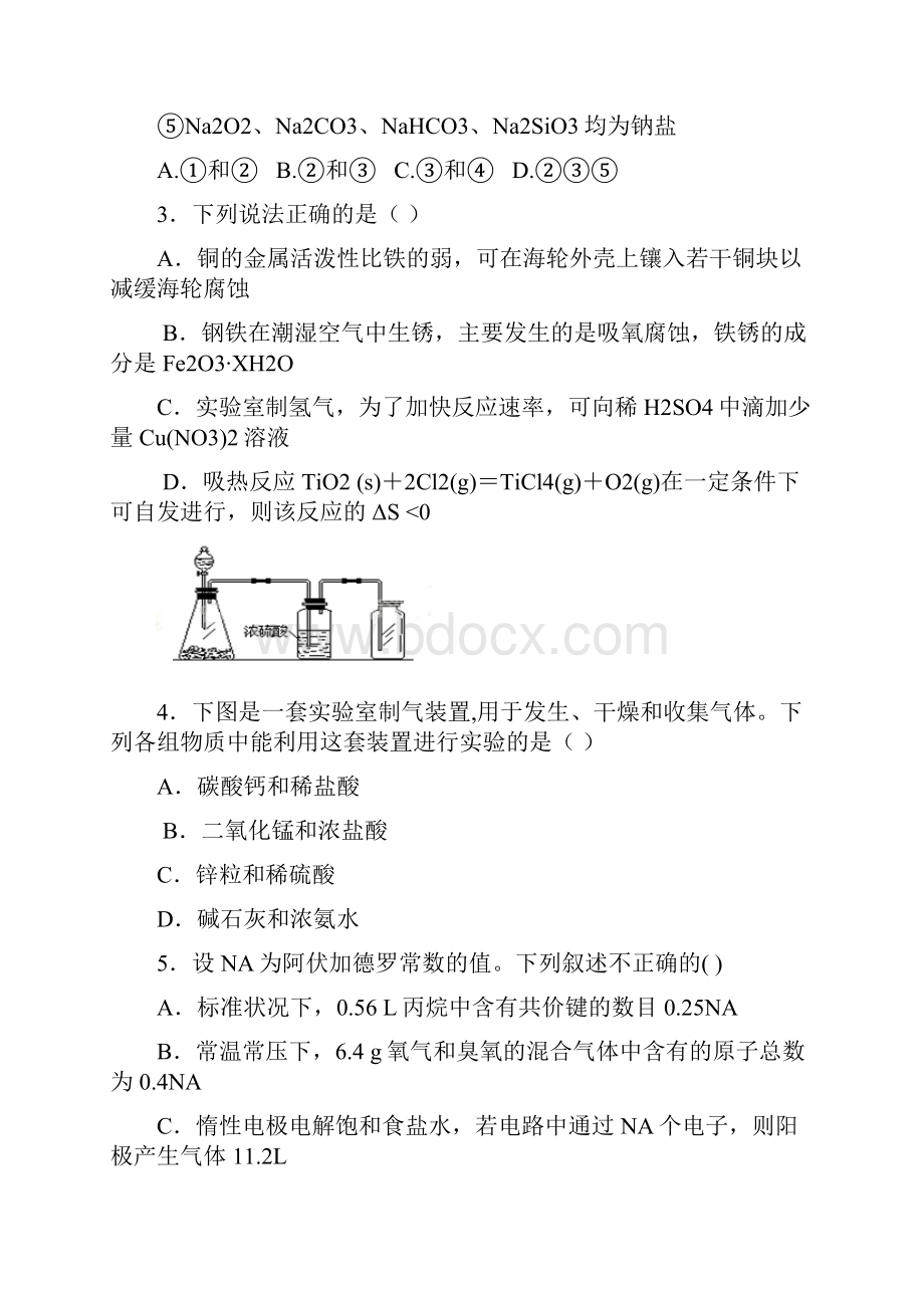 黑龙江省哈尔滨届高三化学上册期中考试题.docx_第2页