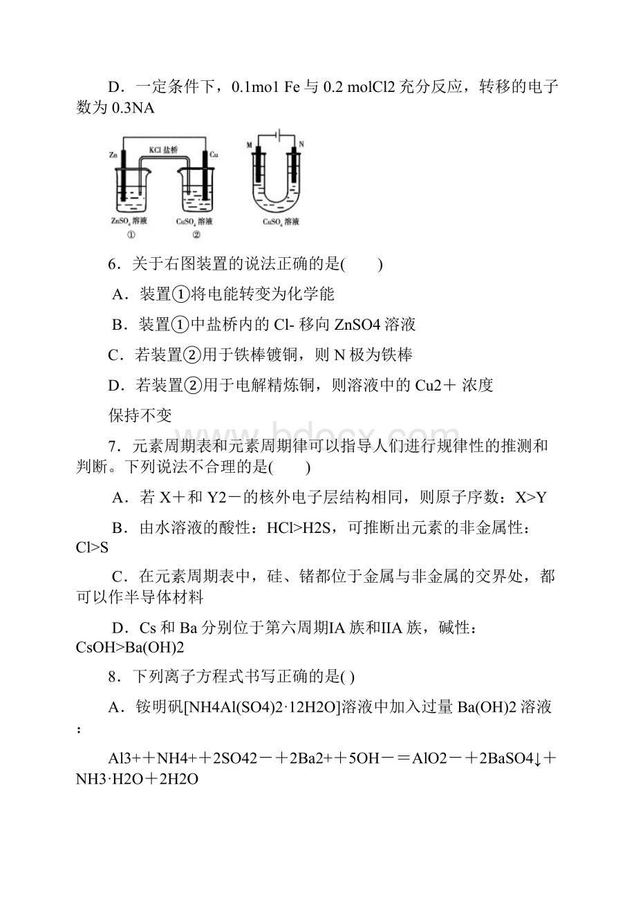 黑龙江省哈尔滨届高三化学上册期中考试题.docx_第3页