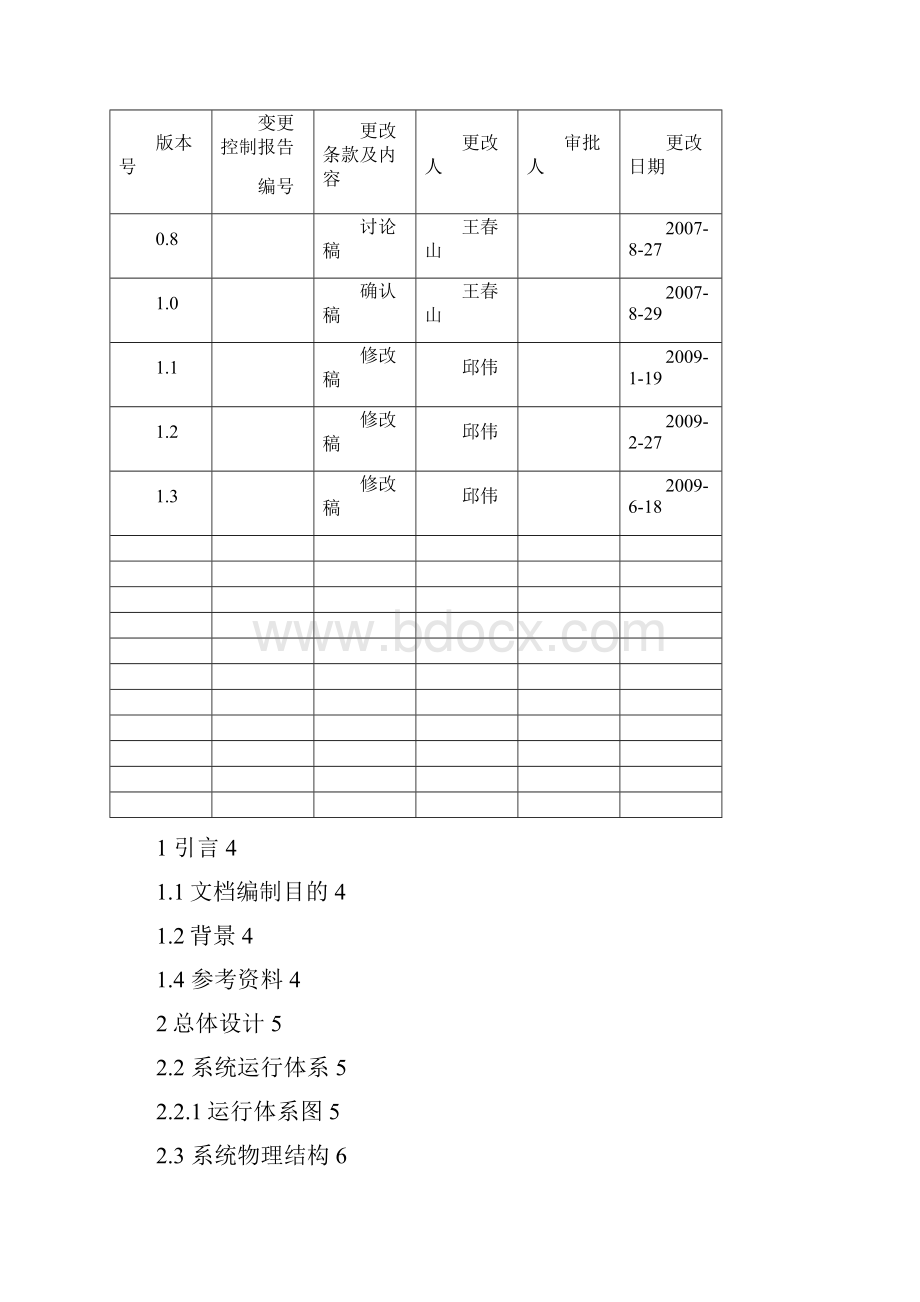 江苏金保医保接口方案徐州.docx_第2页