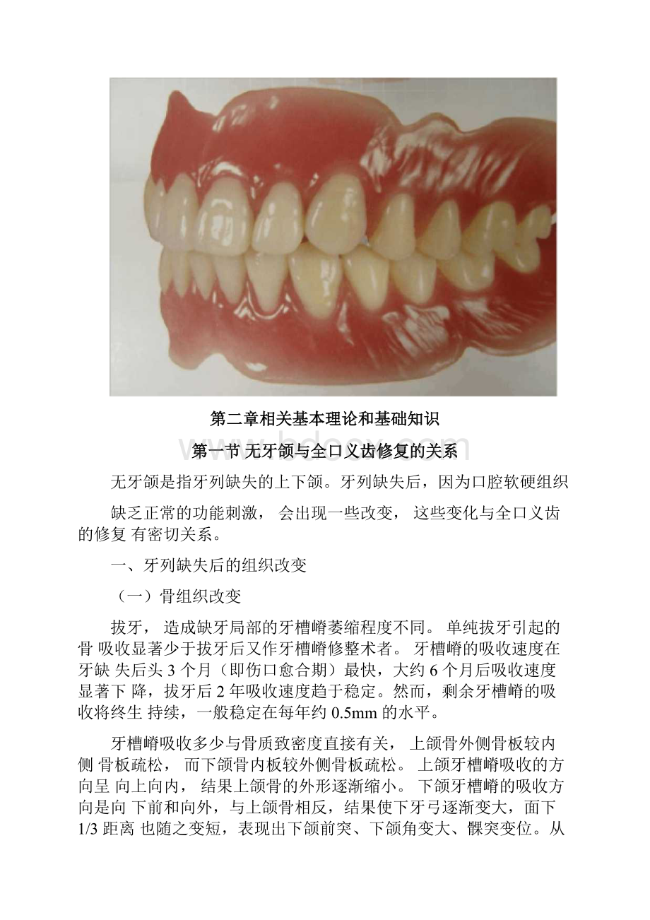 全口义齿工艺技术.docx_第2页