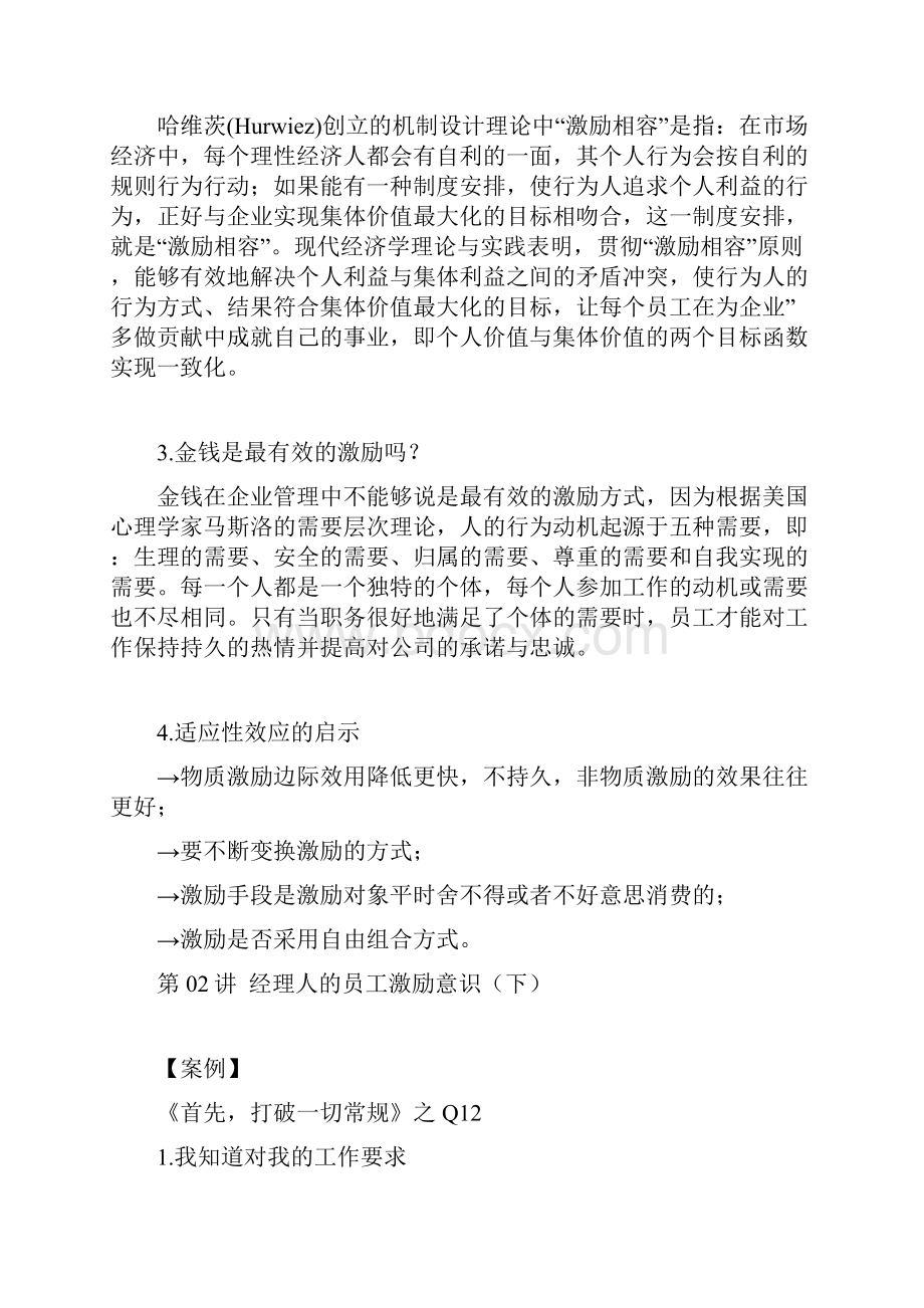 非货币激励九大方略.docx_第2页