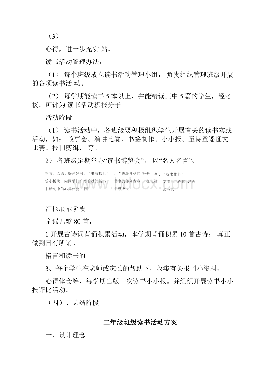 班级读书活动方案word文档良心出品.docx_第2页