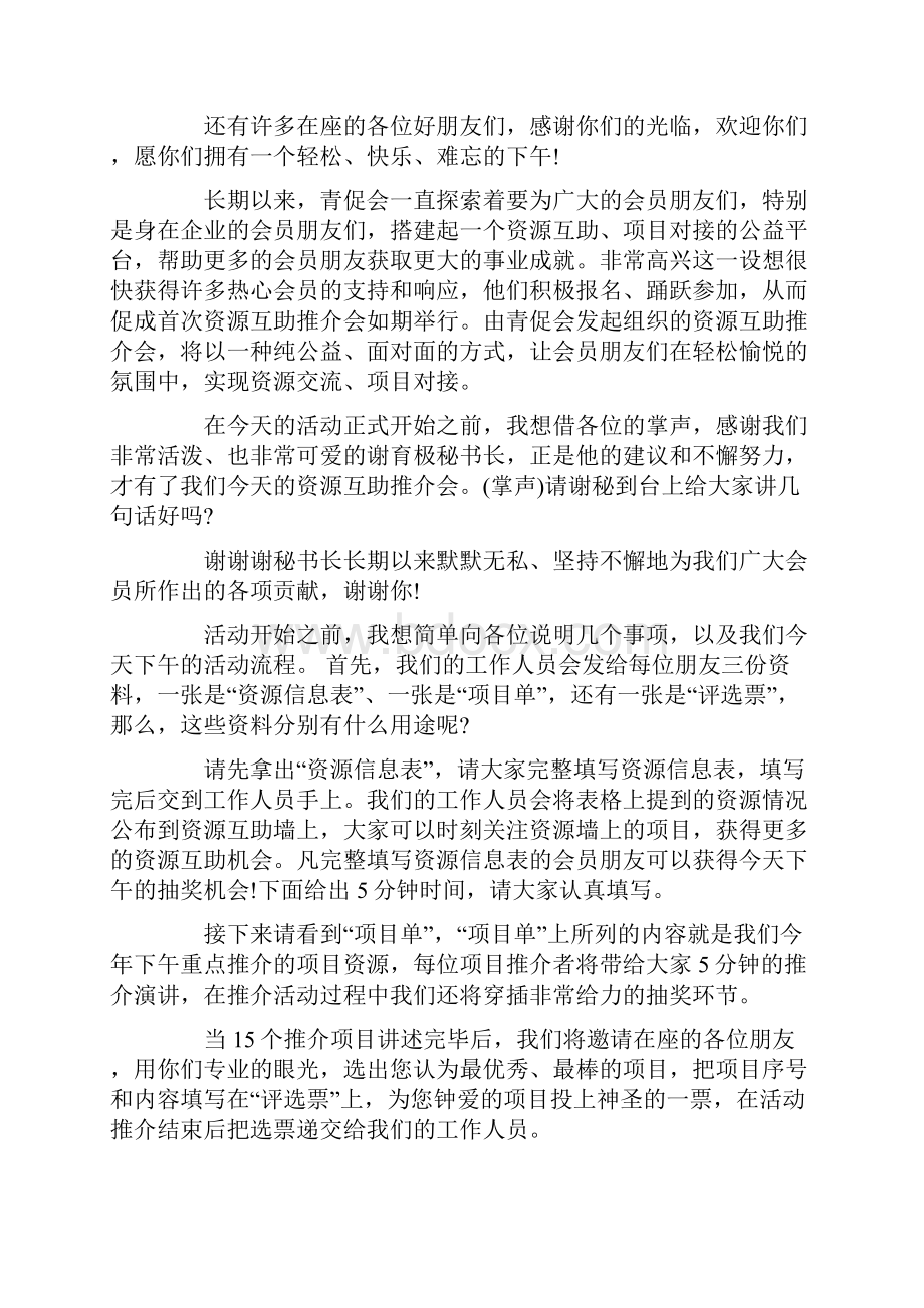 推介会讲话致辞汇总合集.docx_第2页