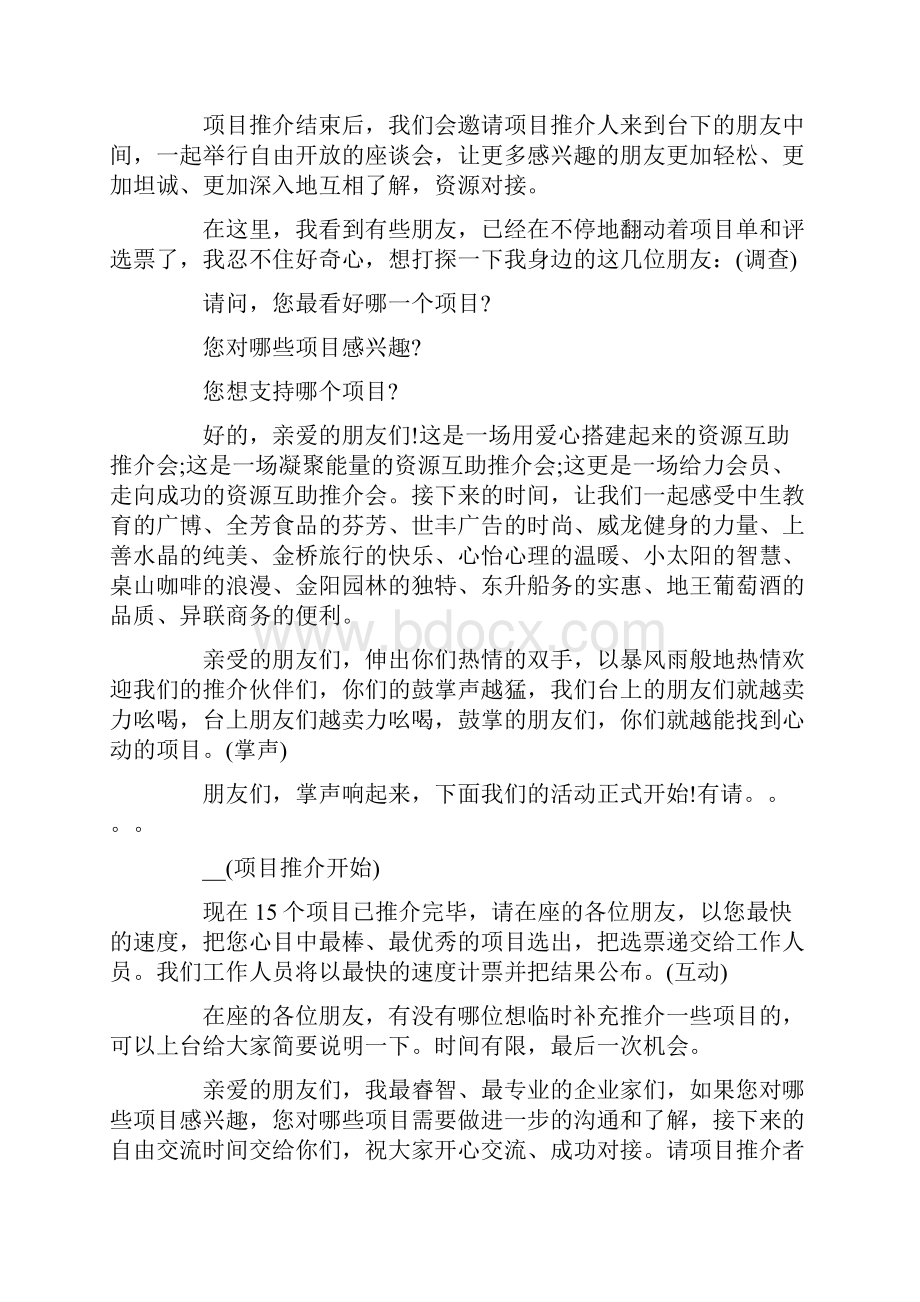 推介会讲话致辞汇总合集.docx_第3页