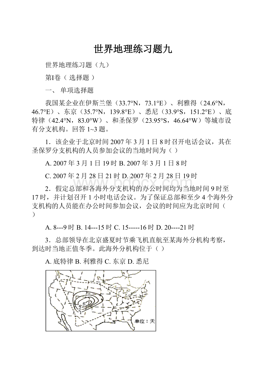 世界地理练习题九.docx