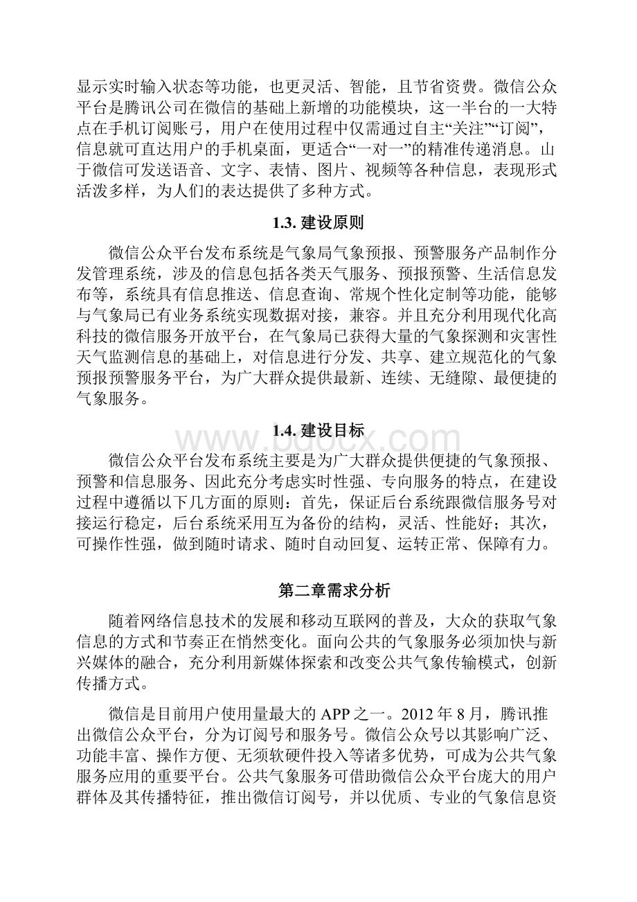 最新气象预报微信公共平台技术解决方案.docx_第2页