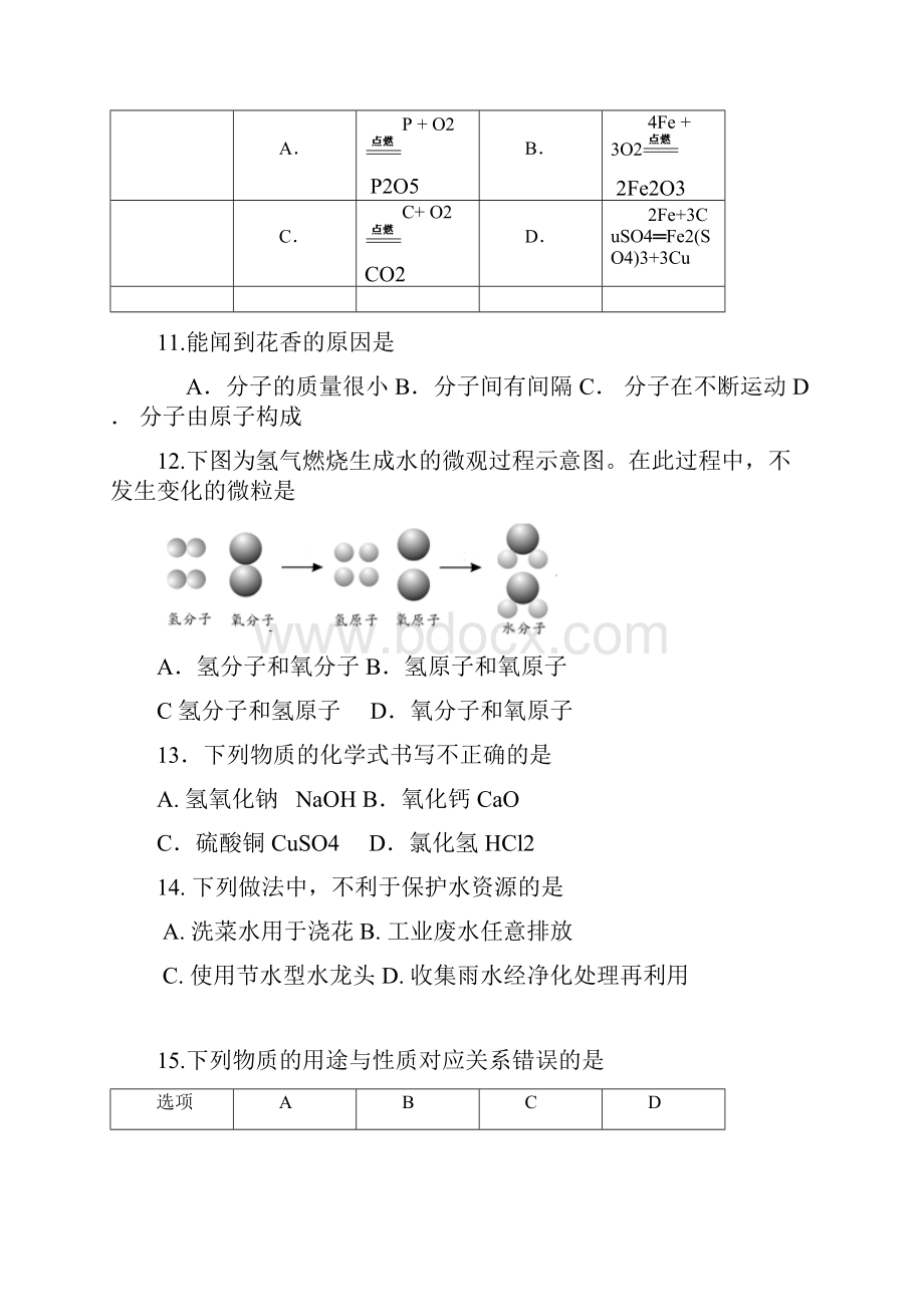 学年九年级化学上学期期末考试试题 北京课改版.docx_第3页