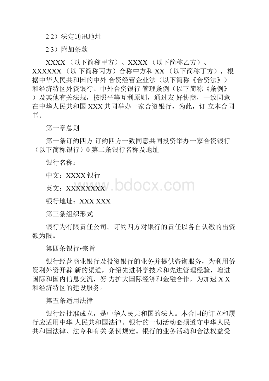 金融合同.docx_第2页