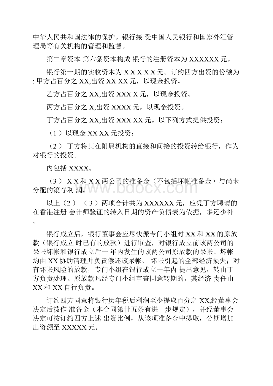 金融合同.docx_第3页