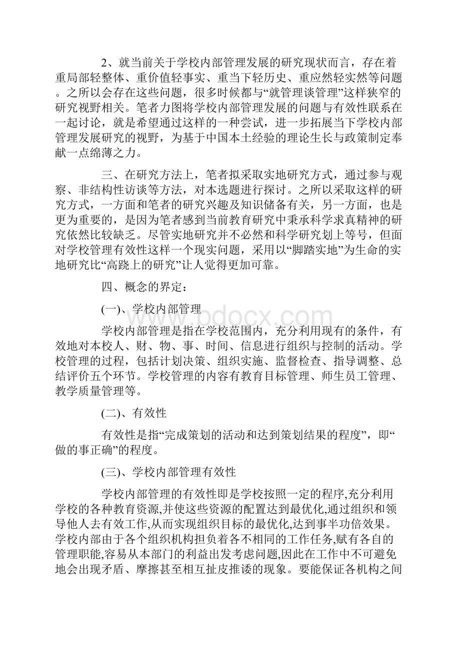 精选硕士学位论文开题报告.docx_第2页