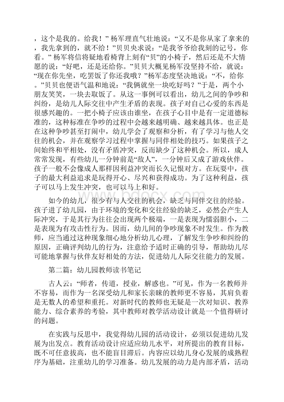 幼儿园教师读书笔记精选多篇与幼儿园教师贫困申请合集.docx_第3页