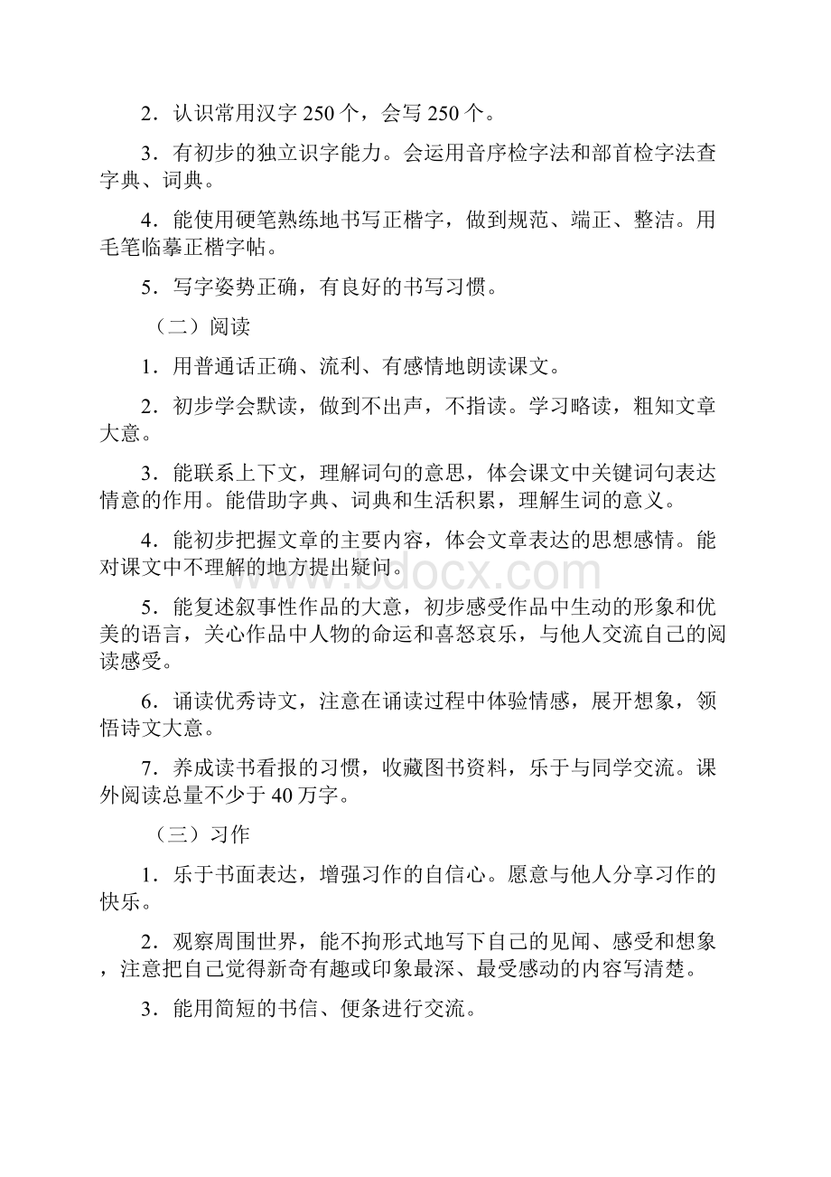 部编版统编版三年级语文下册全册公开课精品教案.docx_第3页