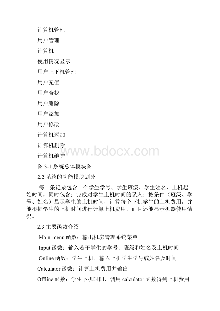 机房收费管理系统.docx_第3页