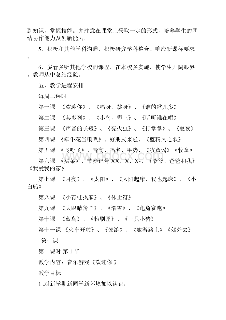 湖南文艺出版社一年级上册音乐计划和教案.docx_第3页