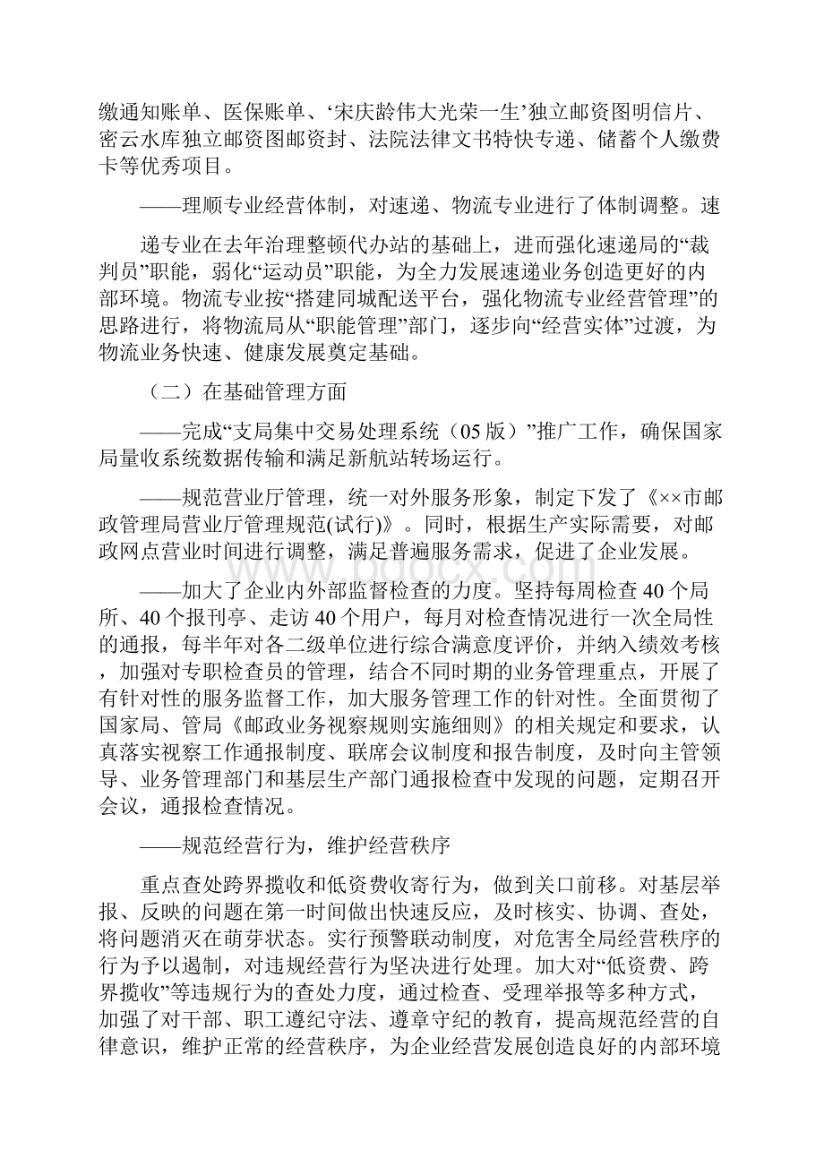 邮政局公众服务处党支部年度工作总结二篇.docx_第2页