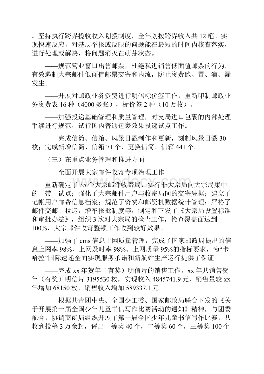 邮政局公众服务处党支部年度工作总结二篇.docx_第3页