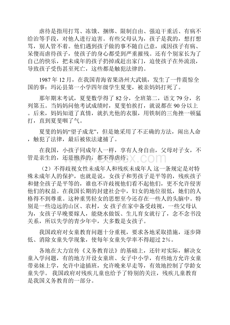 未成年人保护法讲座1修改版.docx_第2页