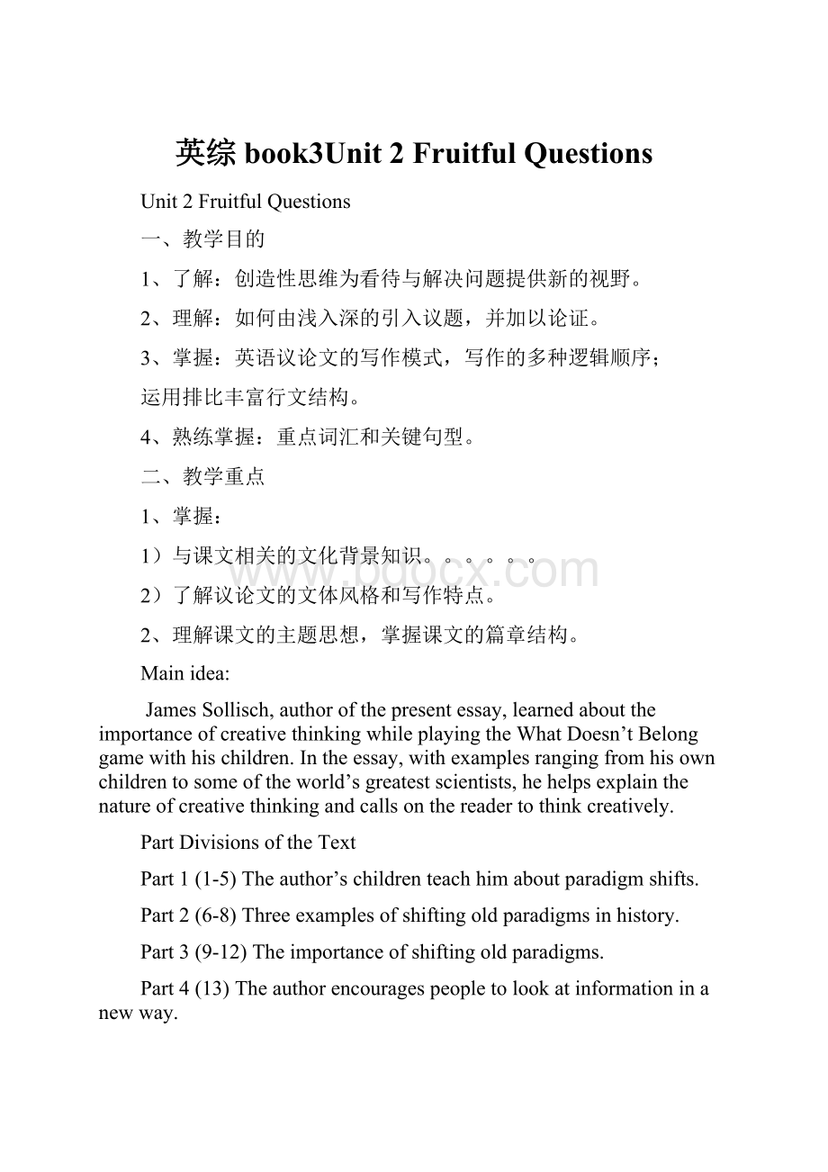 英综book3Unit 2Fruitful Questions.docx