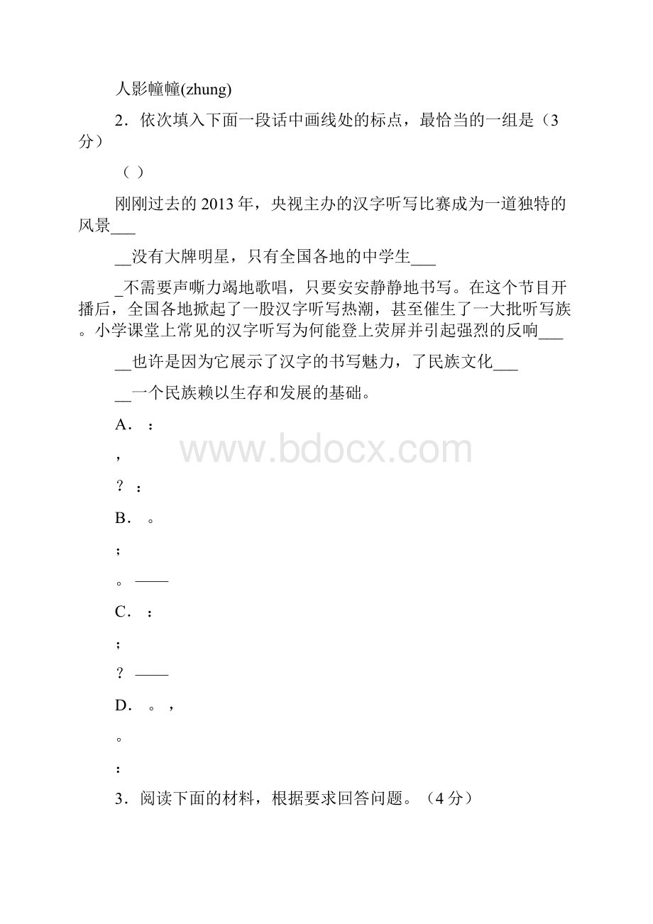 江苏南通市届高三第一次调研测试语文卷.docx_第2页