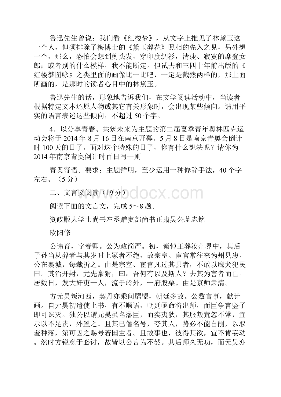 江苏南通市届高三第一次调研测试语文卷.docx_第3页