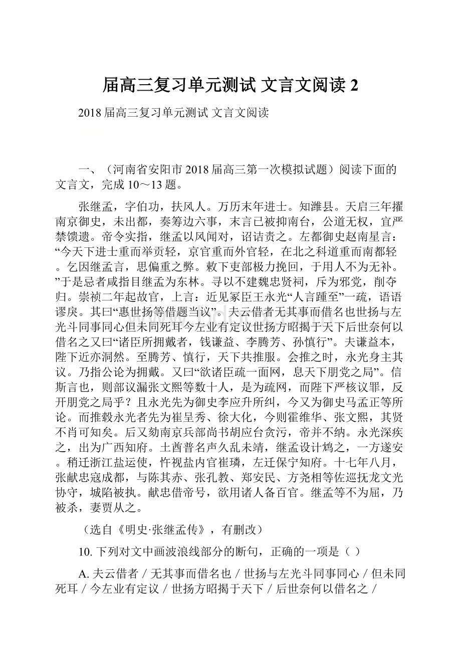 届高三复习单元测试 文言文阅读2.docx_第1页