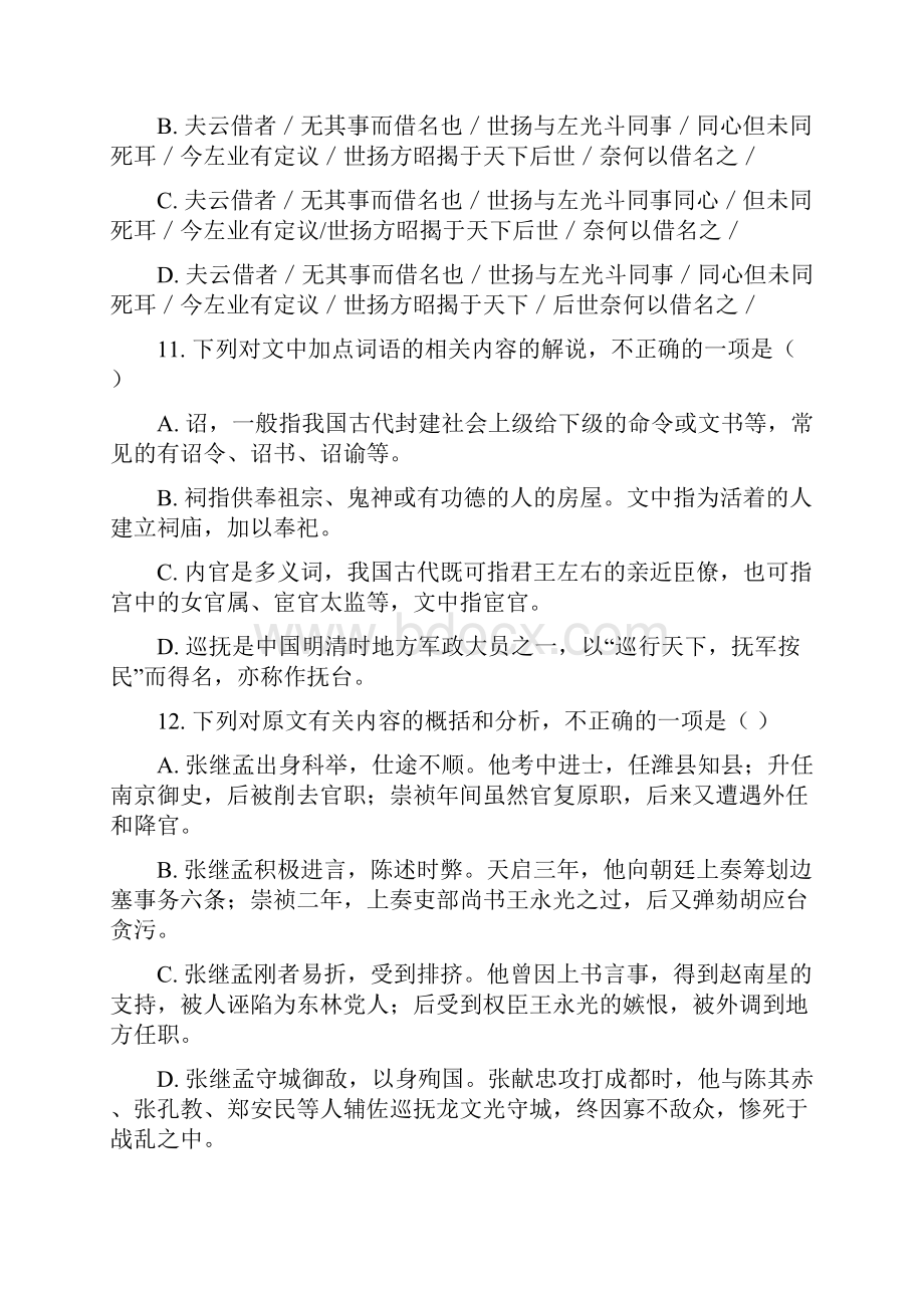 届高三复习单元测试 文言文阅读2.docx_第2页