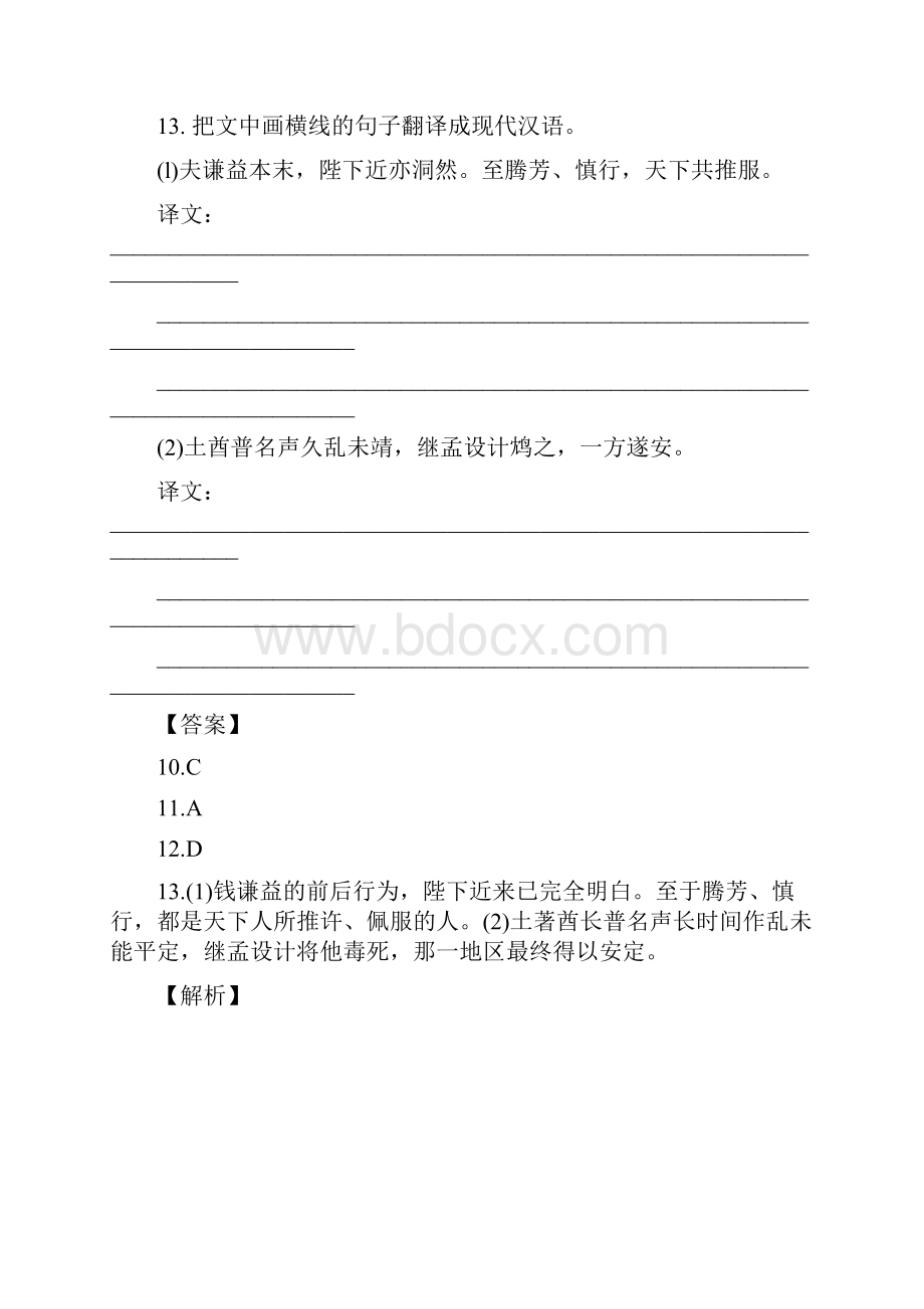 届高三复习单元测试 文言文阅读2.docx_第3页