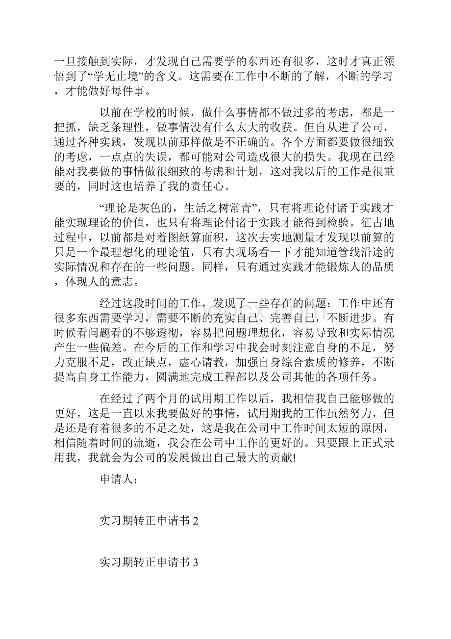 实习期转正申请书.docx_第2页