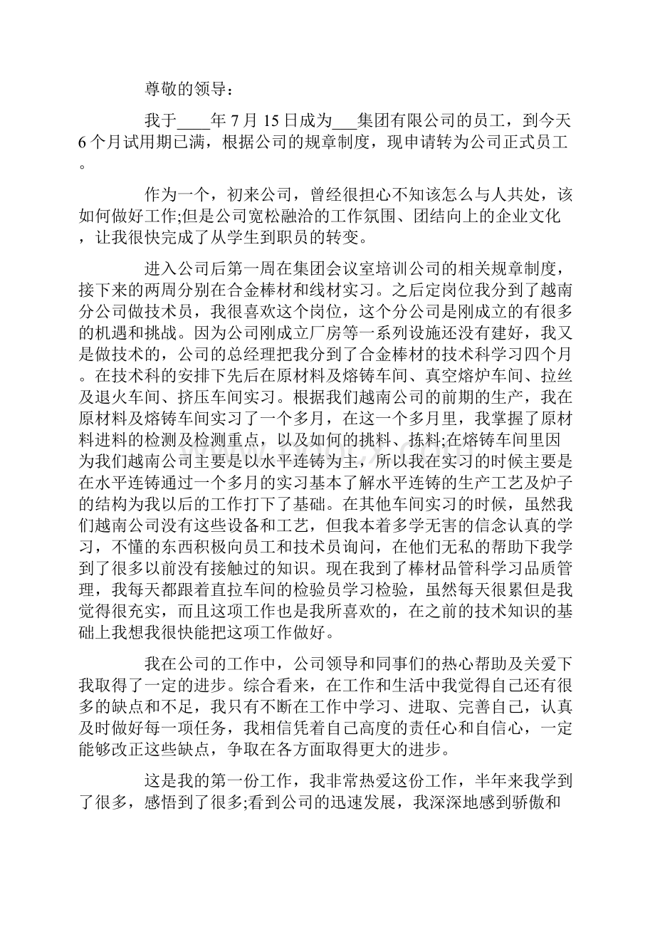 实习期转正申请书.docx_第3页