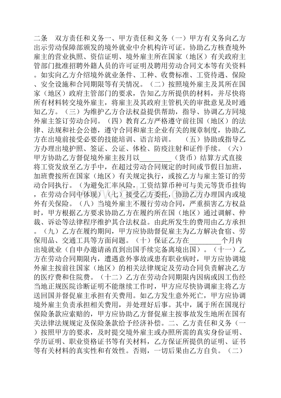 境外就业中介协议书最新.docx_第2页