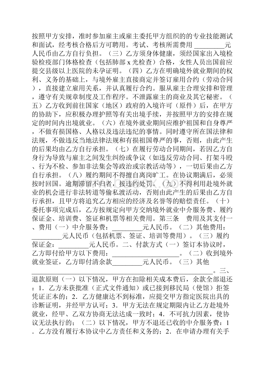 境外就业中介协议书最新.docx_第3页