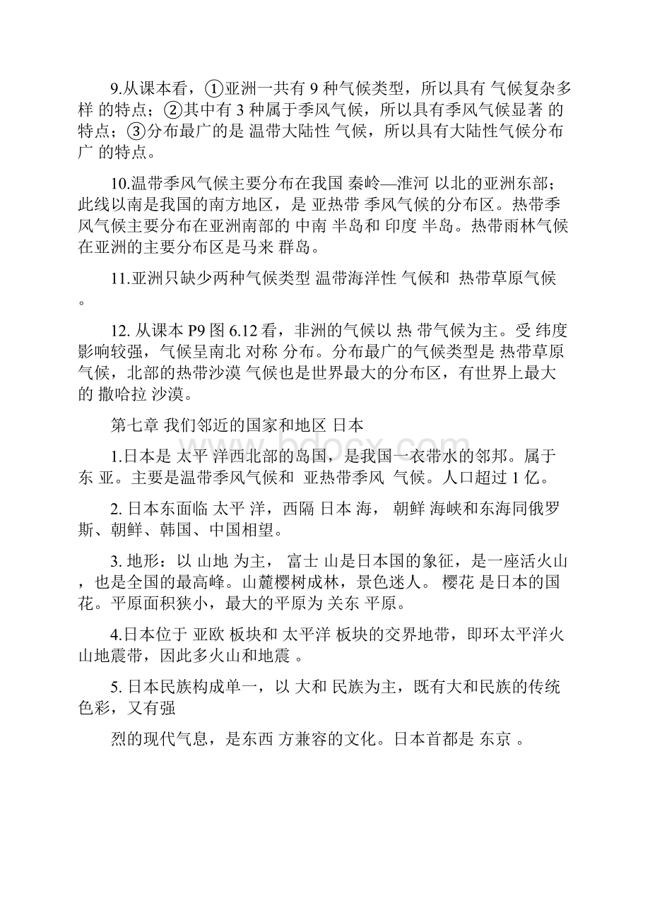 新七年级地理下复习知识点1.docx_第3页