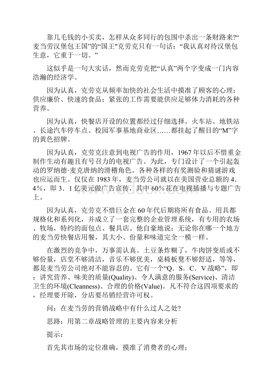 管理学综合练习案例分析.docx_第3页