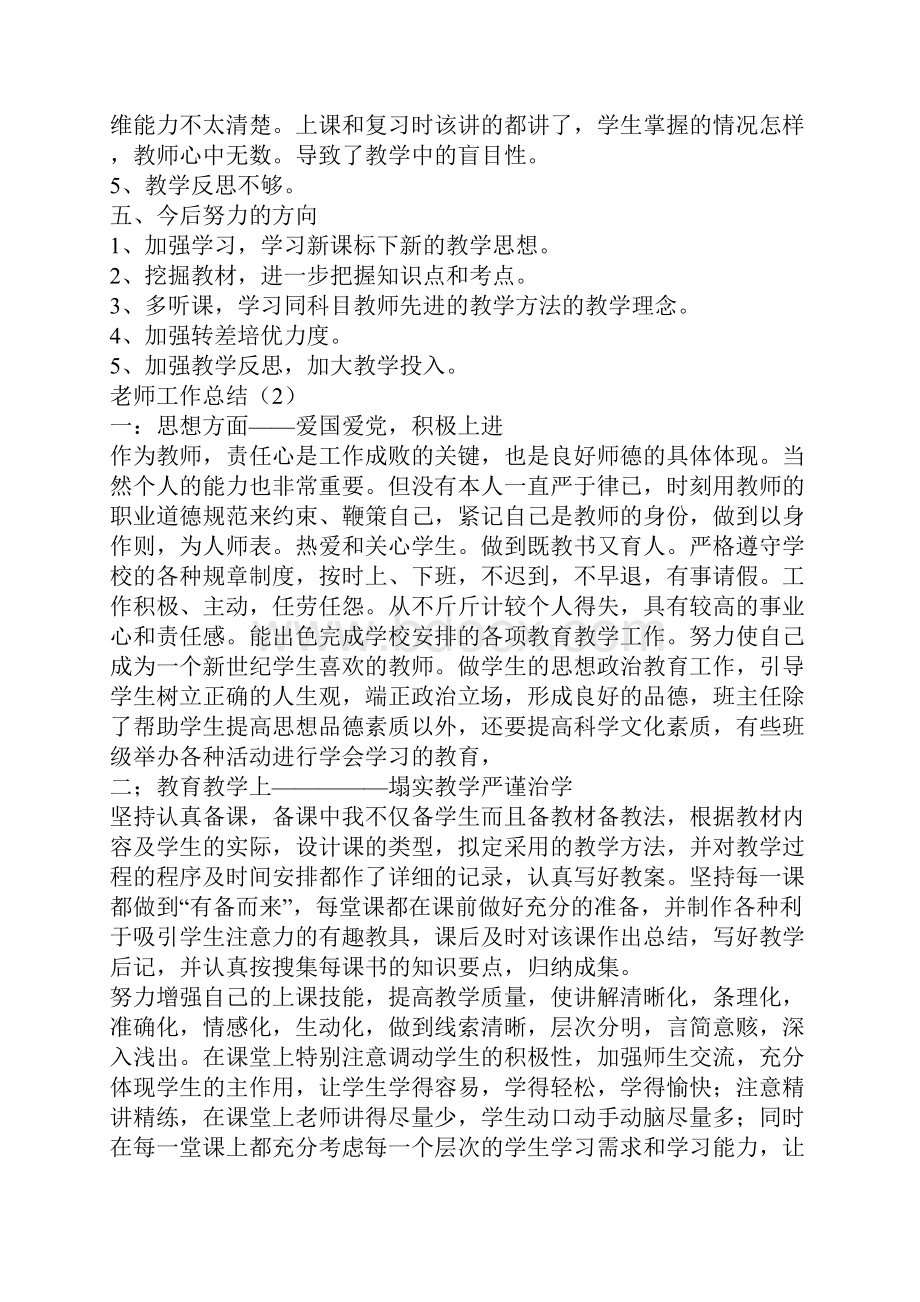 老师工作总结.docx_第2页