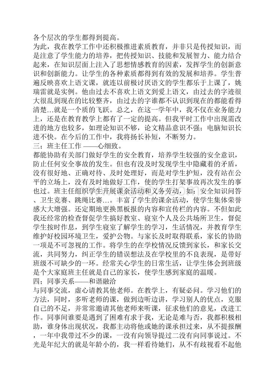 老师工作总结.docx_第3页