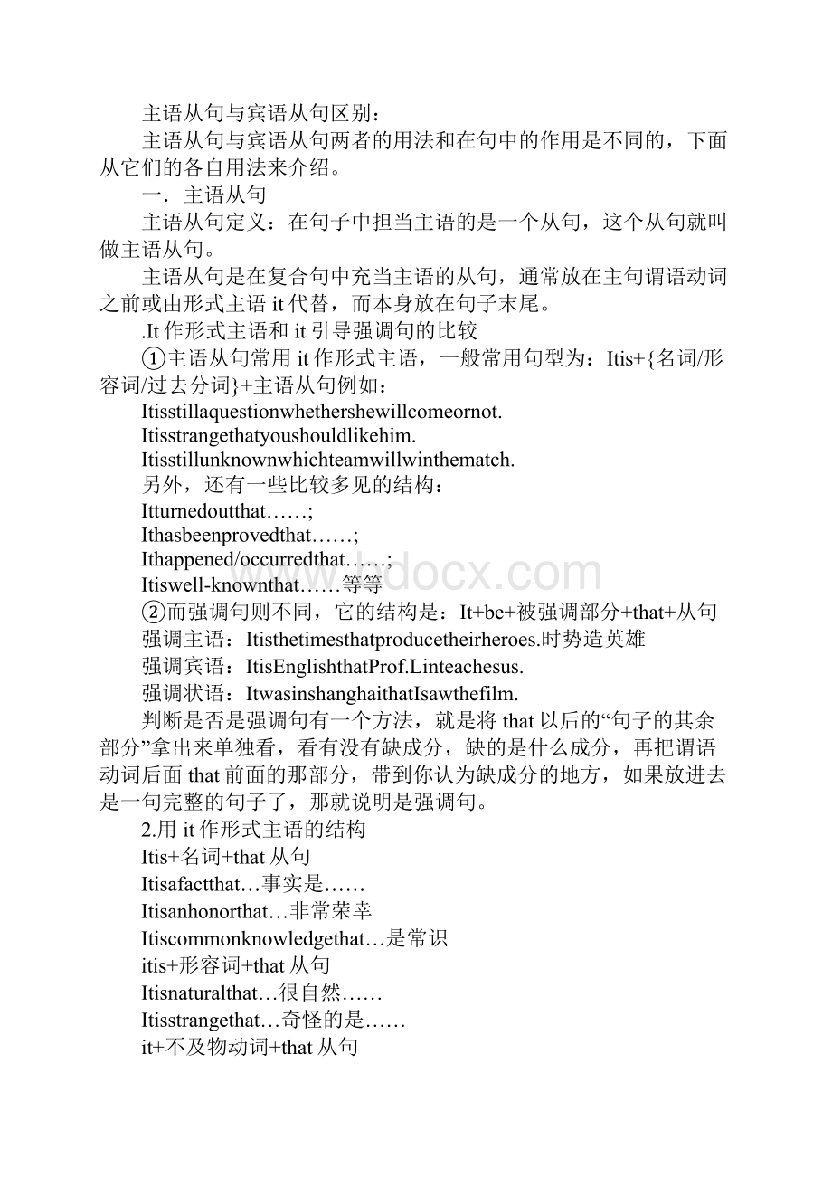 九年级英语知识点整理主语从句.docx_第3页