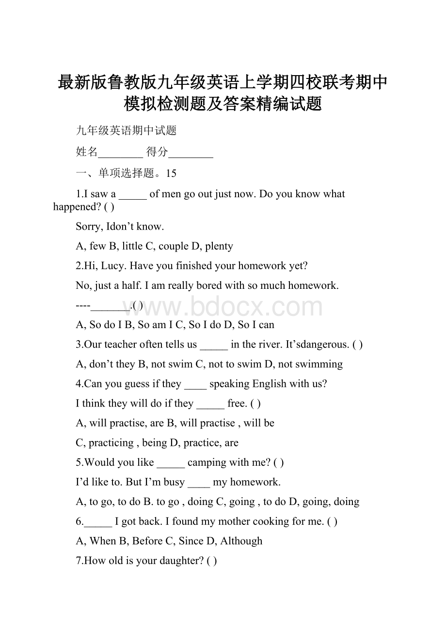 最新版鲁教版九年级英语上学期四校联考期中模拟检测题及答案精编试题.docx_第1页