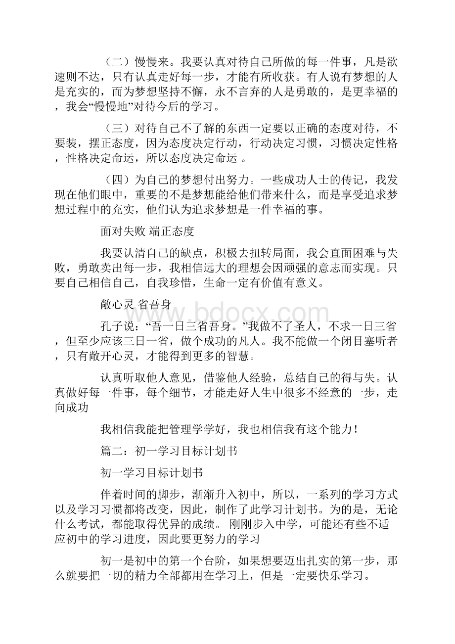 学习计划与学习目标.docx_第2页