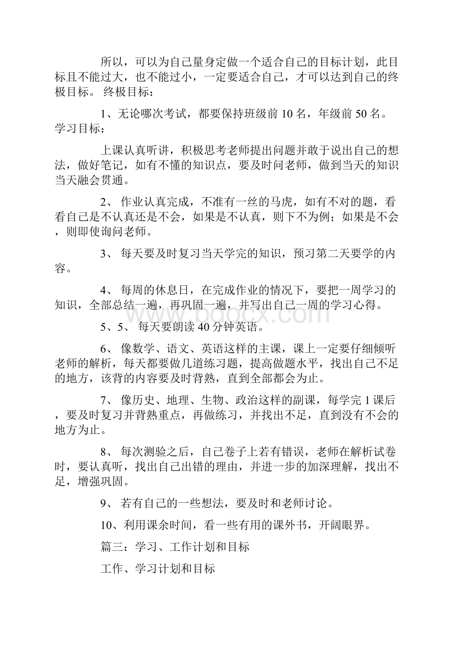 学习计划与学习目标.docx_第3页